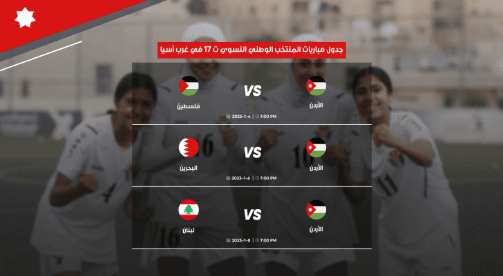 جدول مباريات المنتخب الوطني