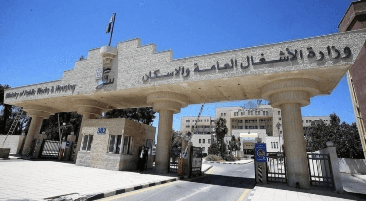 وزارة الأشغال العامة والإسكان