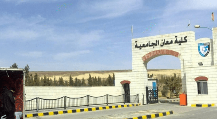 جامعة البلقاء التطبيقية - كلية معان الجامعية