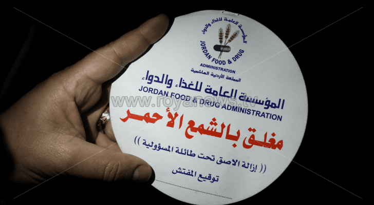 ملصق لإغلاق منشأة مخالفة