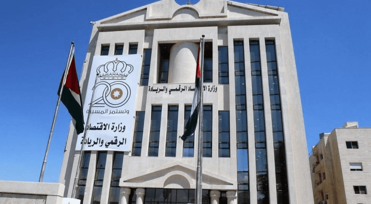 وزارة الاقتصاد الرقمي والريادة