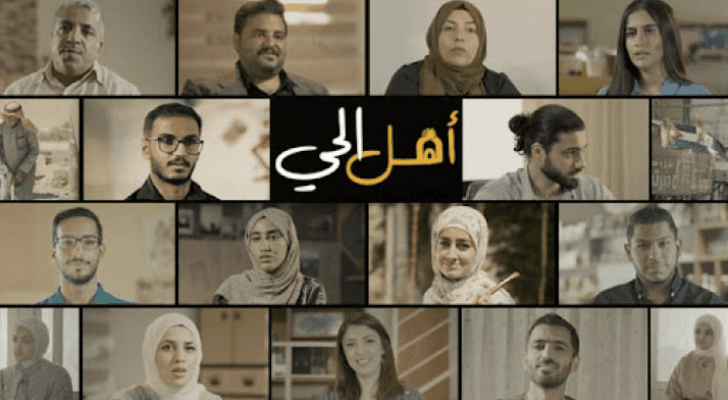 برنامج أهل الحي