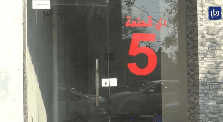 أحد المحال التي أغلقت أبوابها في جبل الحسين