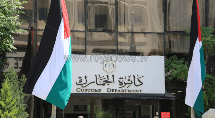 الجمارك