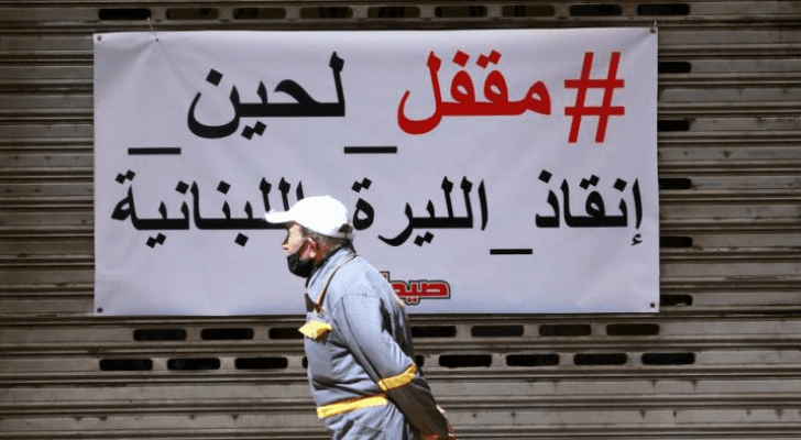 صورة أرشيفية لإضراب في لبنان