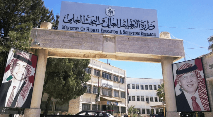 وزارة التعليم العالي والبحث العلمي