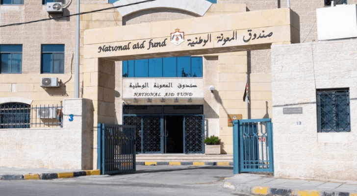 صندوق المعونة الوطنية