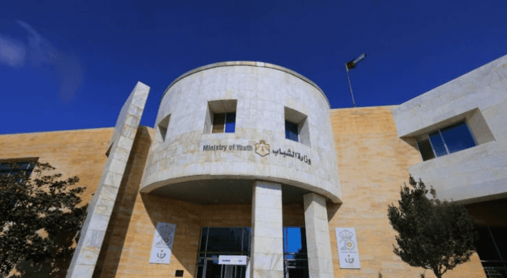 مبنى وزارة الشباب