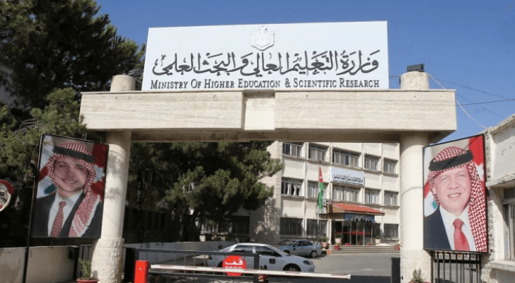 مبنى وزارة التعليم العالي