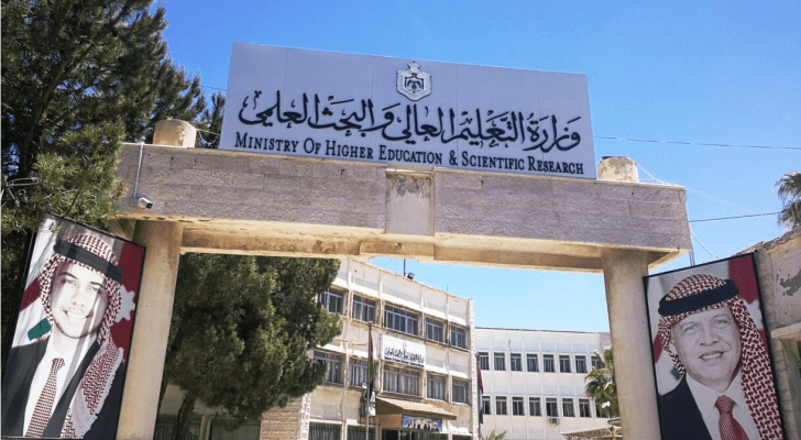 وزارة التعليم العالي والبحث العلمي