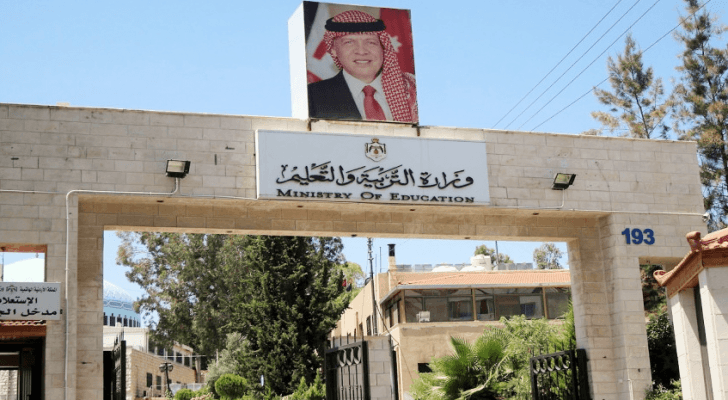 وزارة التربية والتعليم