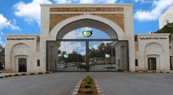 جامعة البلقاء التطبيقية - أرشيفية