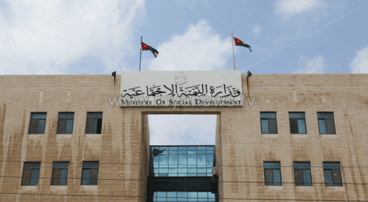 وزارة التنمية الاجتماعية