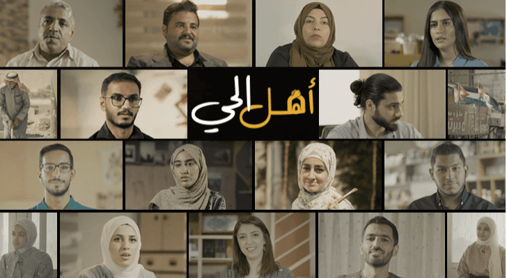 صورة برنامج أهل الحي