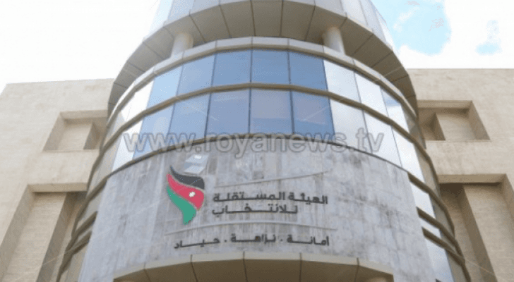مبنى الهيئة المستقلة للانتخاب