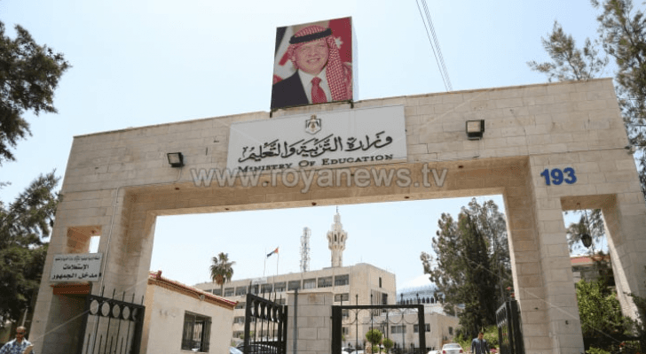 مبنى وزارة التربية والتعليم