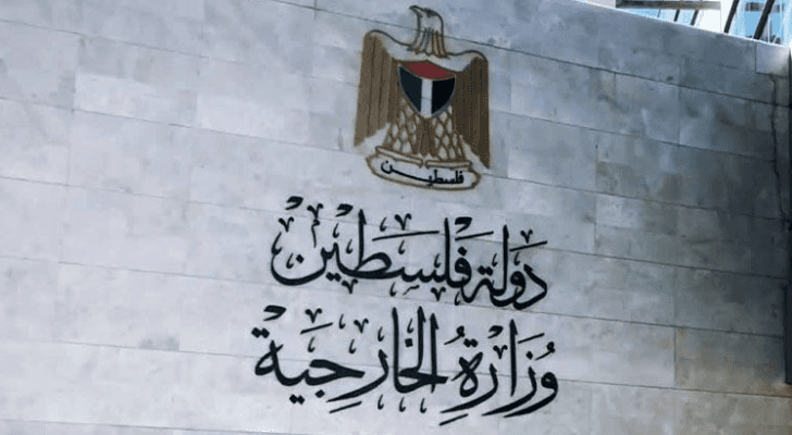 الخارجية الفلسطينية