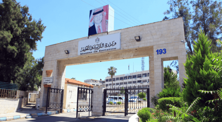 مبنى وزارة التربية والتعليم