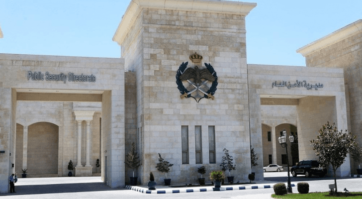 مديرية الأمن العام