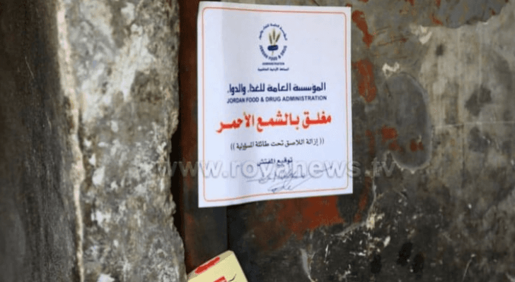 إغلاق محل مخالف