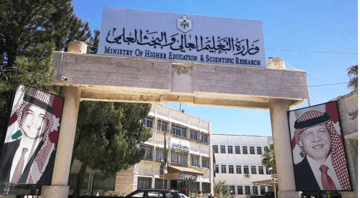 وزارة التعليم العالي والبحث العلمي