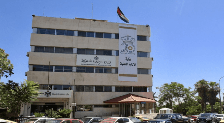وزارة الإدارة المحلية