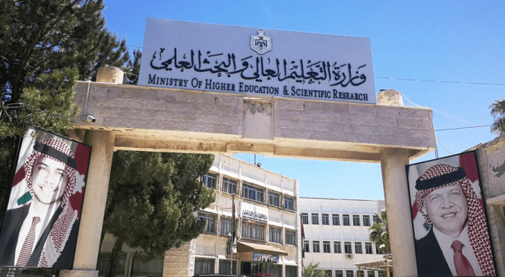 وزارة التعليم العالي والبحث العلمي