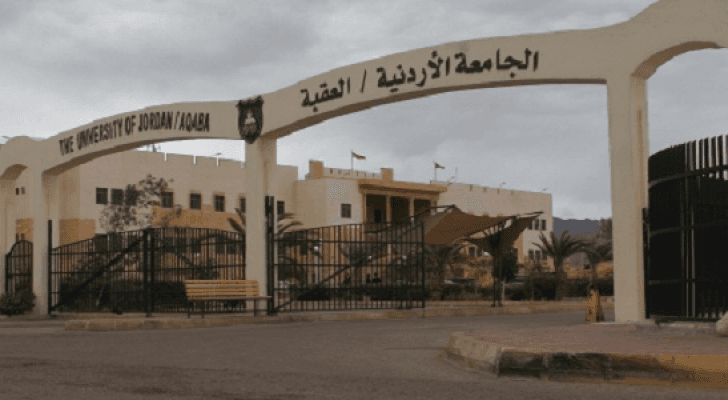 الجامعة الأردنية فرع العقبة