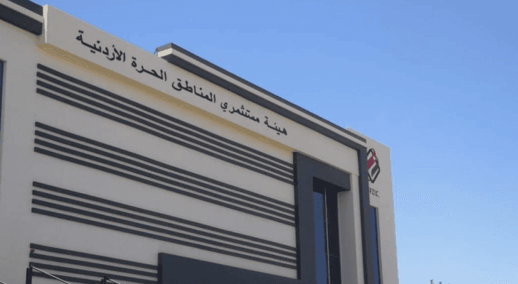 هيئة مستثمري المناطق الحرة الأردنية