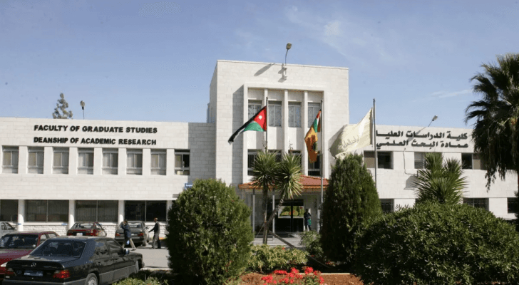 الجامعة الأردنية
