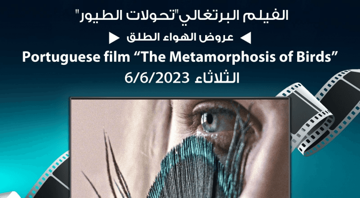 لجنة السينما في شومان" تعرض الفيلم البرتغالي " تحولات الطيور "