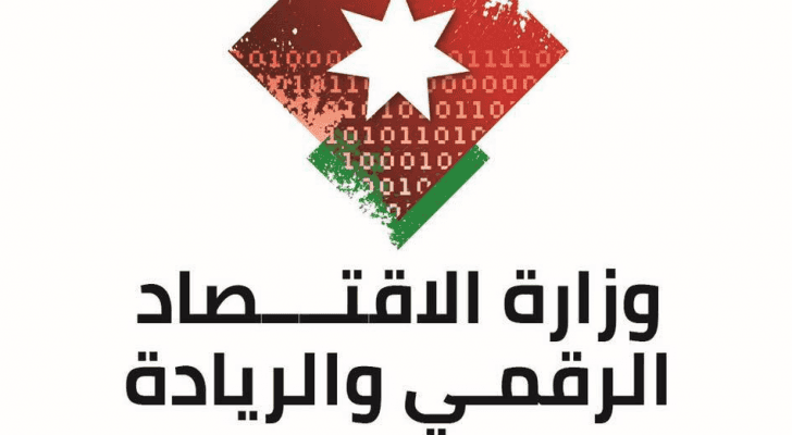 وزارة الاقتصاد الرقمي والريادة