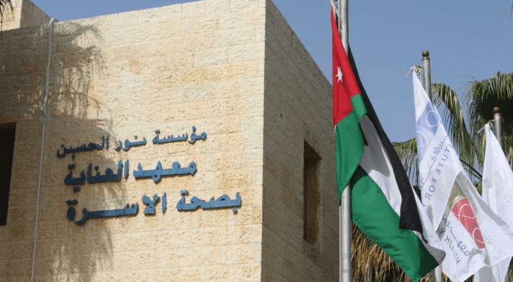 معهد العناية بصحة الأسرة