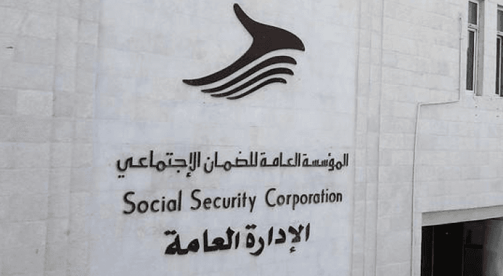 المؤسسة العامة للضمان الاجتماعي