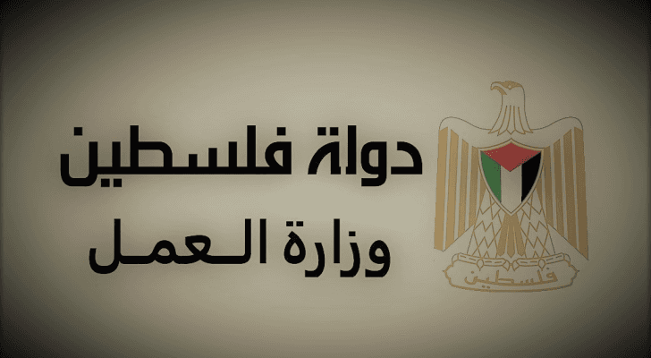 شعار وزارة العمل الفلسطينية