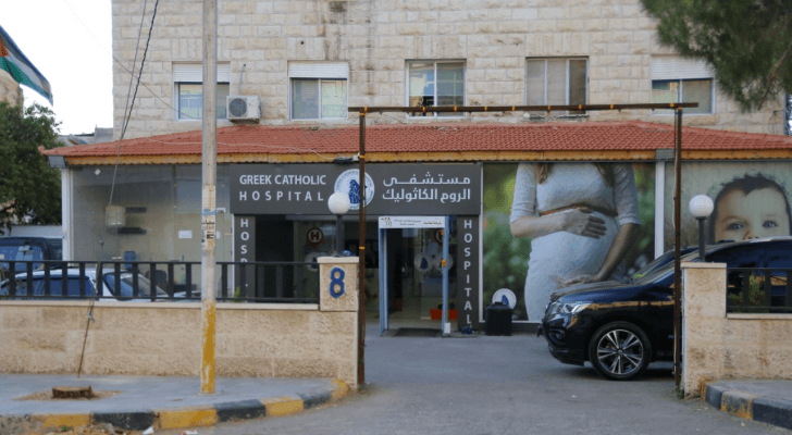 مستشفى الروم الكاثوليك