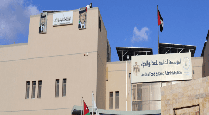 المؤسسة العامة للغذاء والدواء
