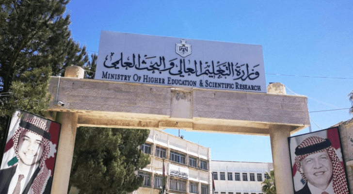 وزارة التعليم العالي والبحث العلمي