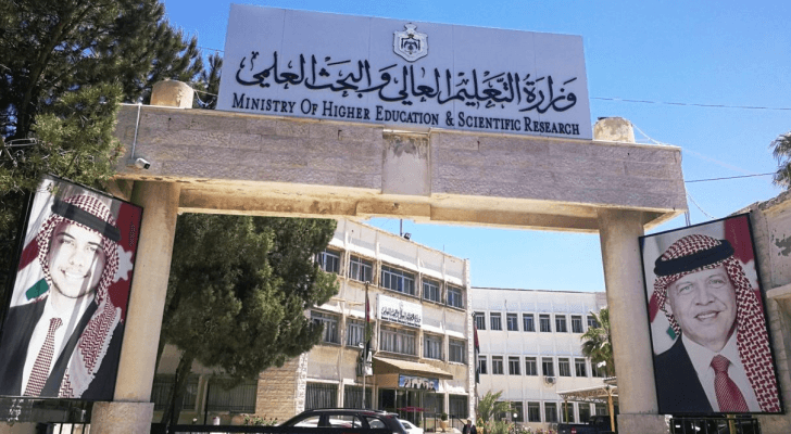 وزارة التعليم العالي والبحث العلمي