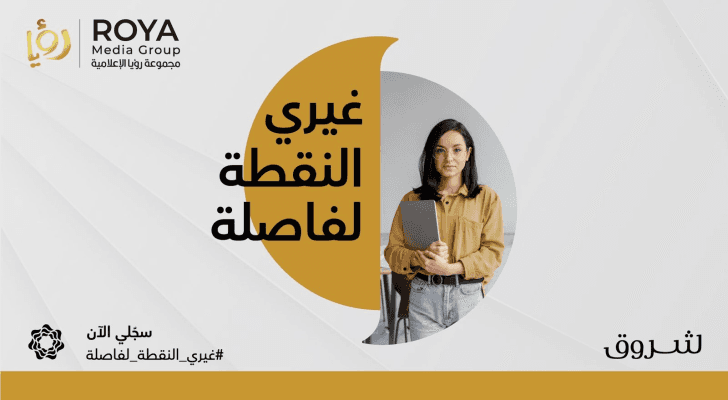 "شروق لتسهيل العودة إلى سوق العمل"
