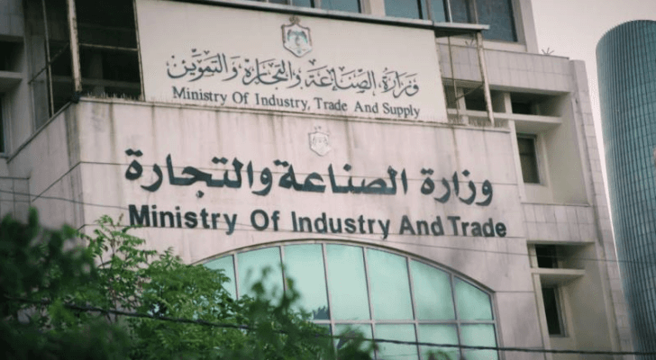 وزارة الصناعة والتجارة