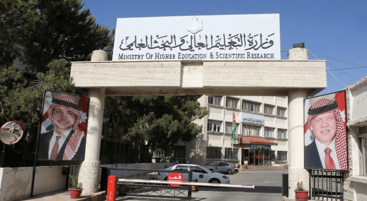 وزارة التعليم العالي والبحث العلمي