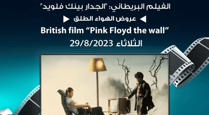 فيلم "جدار بينك فلويد"