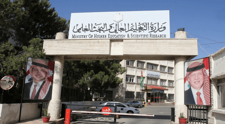 وزارة التعليم العالي والبحث العلمي