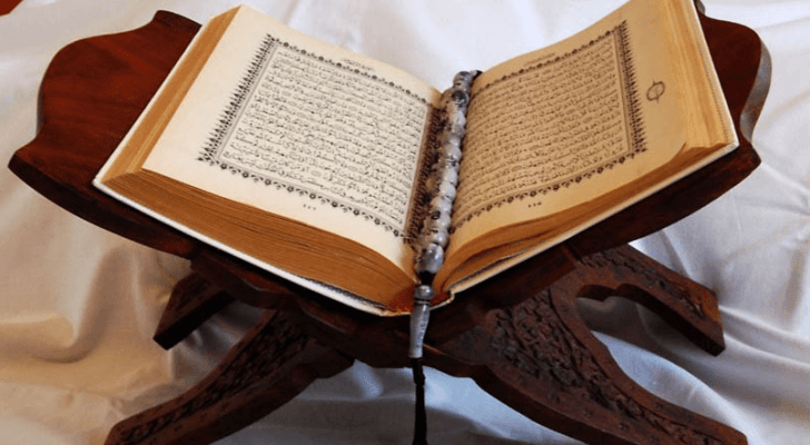 القرآن الكريم