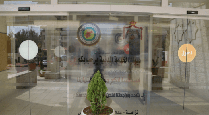 ديوان الخدمة المدنية