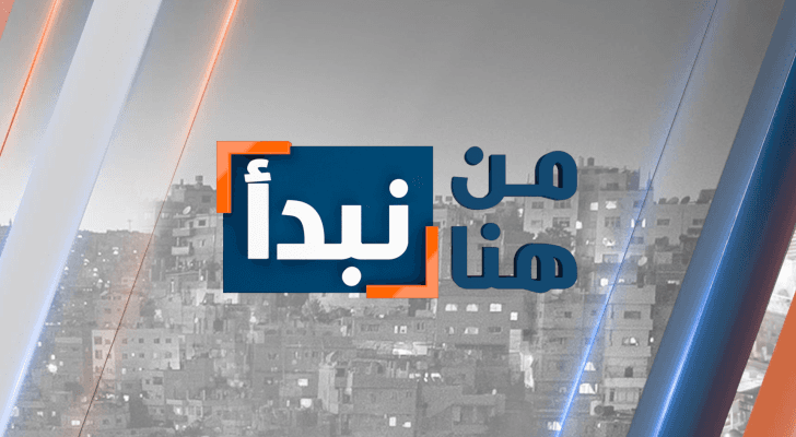 شعار برنامج "من هنا نبدأ" الذي يعرض على قناة "رؤيا" الفضائية