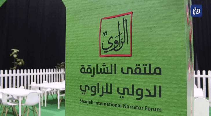 شعار متلقى الشارقة الدولي للراوي