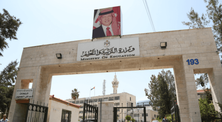 مبنى وزارة التربية والتعليم