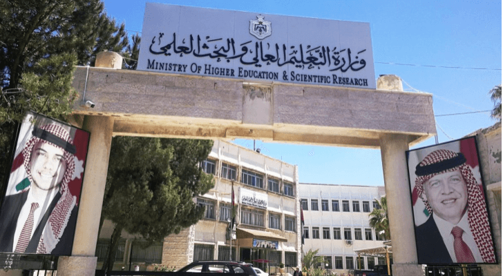 وزارة التعليم العالي والبحث العلمي